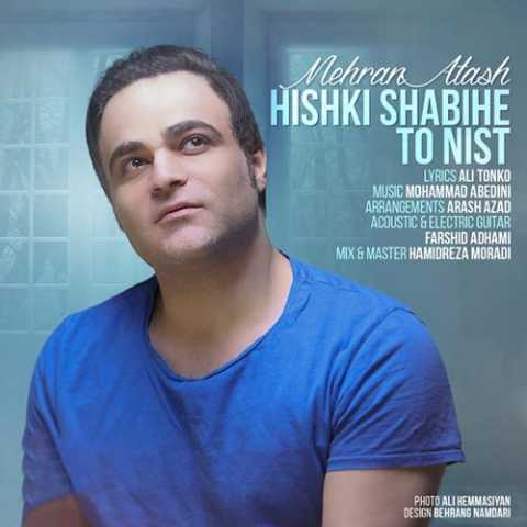 Mehran Atash Hishki Shabihe To Nist